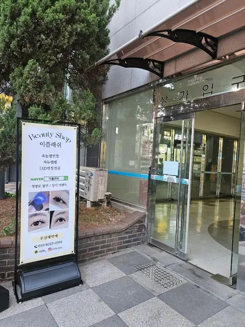 이플래쉬 사진 6