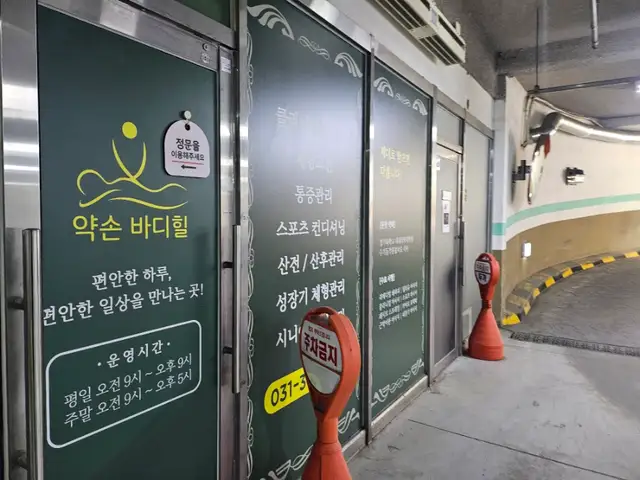 약손바디힐 동탄본점 사진 2