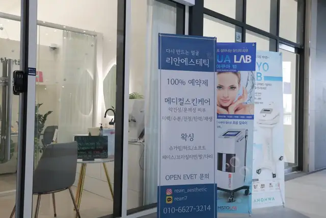 리안에스테틱 사진 1