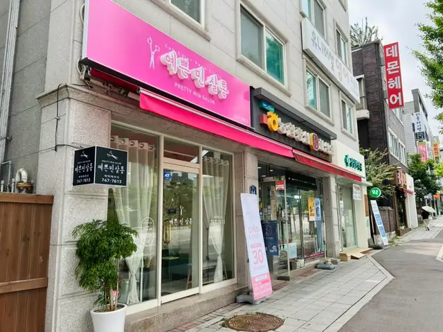 예쁜민살롱 사진 6