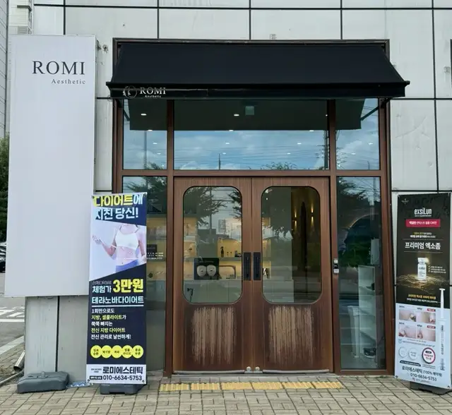 로미 에스테틱 사진 2