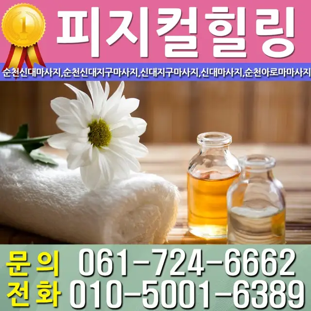 피지컬힐링 사진 1