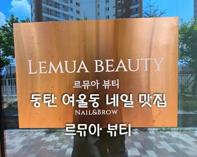 르뮤아 사진 1