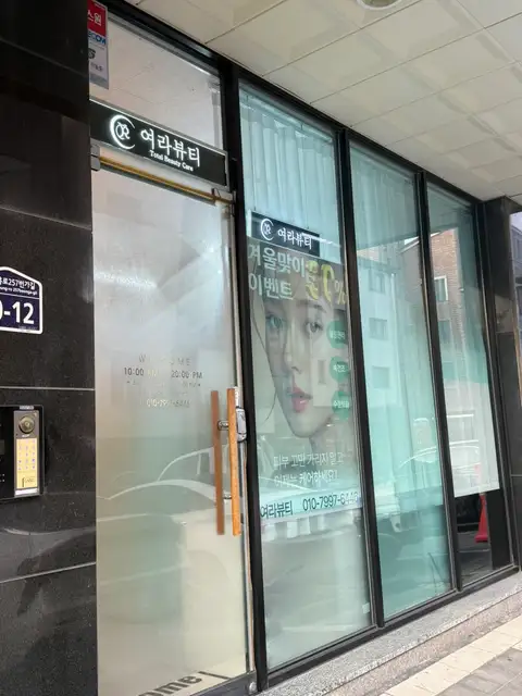 여라뷰티 사진 7