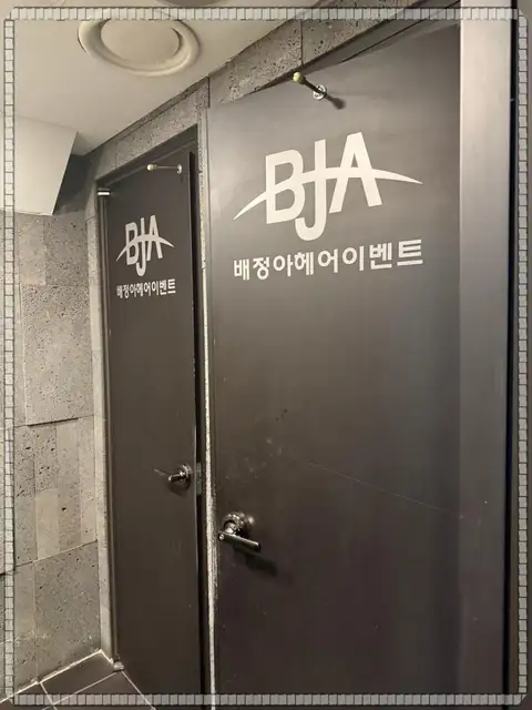 배정아헤어이벤트 팰릭스점 사진 2