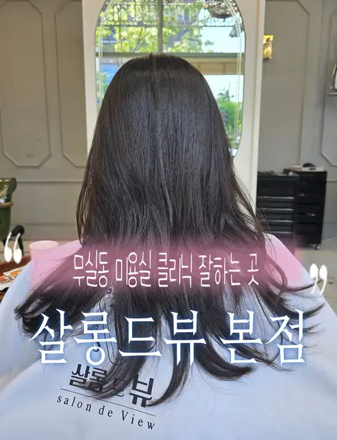 살롱드뷰 사진 3