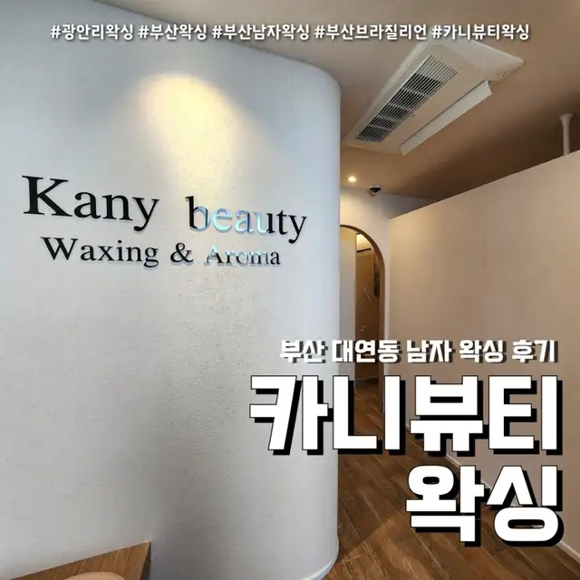 카니뷰티 서면점 사진 3
