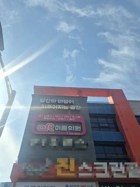루미왁싱&뷰티 사진 5