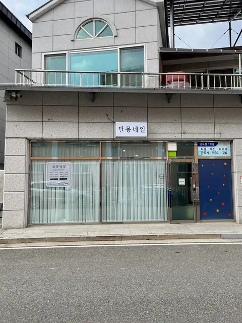 달몽네일 사진 7