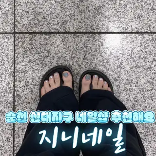지니네일 사진
