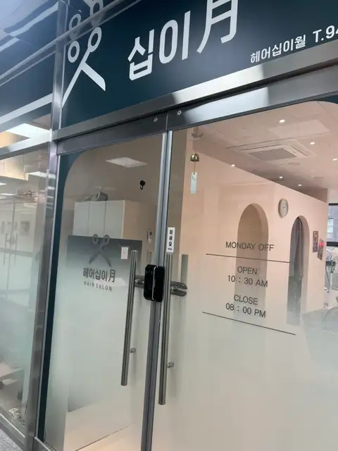십이월헤어 사진 4