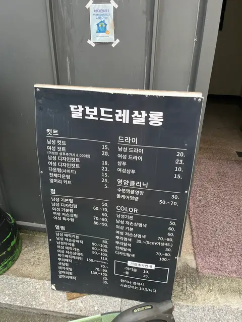 달보드레헤어살롱 사진 2