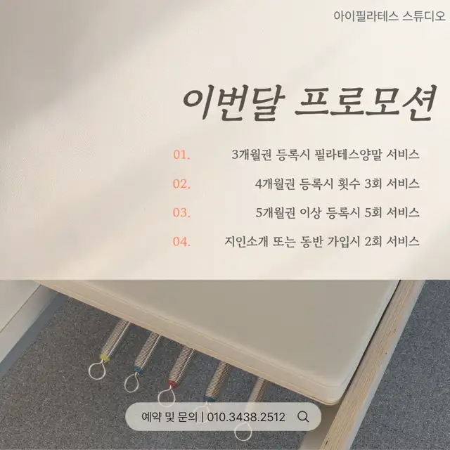 아이필라테스스튜디오 사진 1