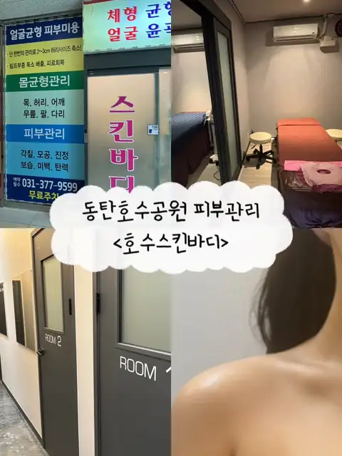 호수스킨바디 사진 7