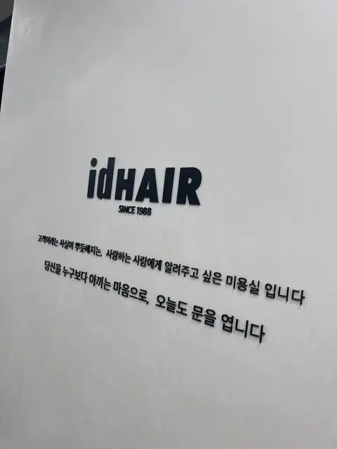 아이디헤어 동탄솔빛나루점 사진 4