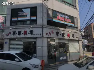 이가미장 사진