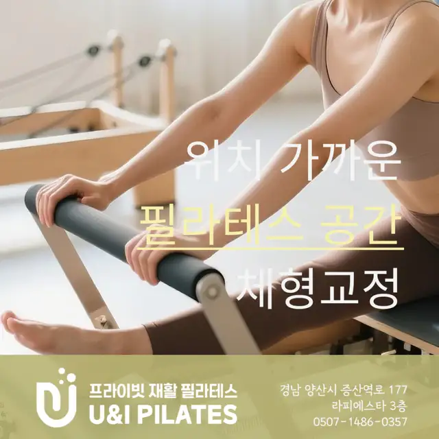 유앤아이필라테스 사진 4