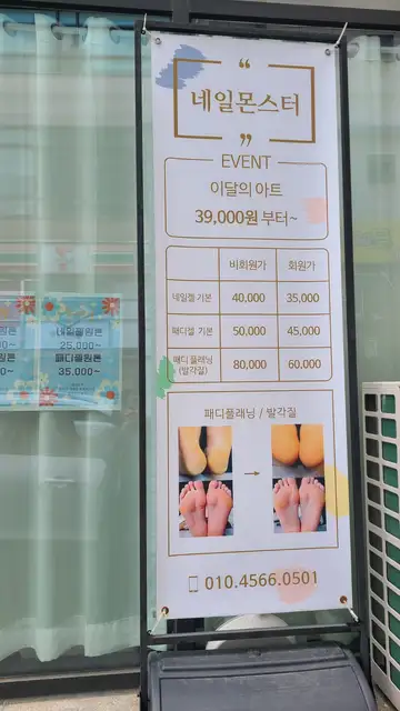 네일몬스터 사진 7