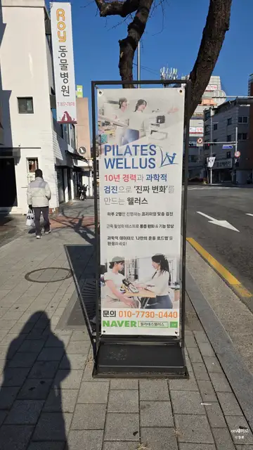 필라테스웰러스 사진 7