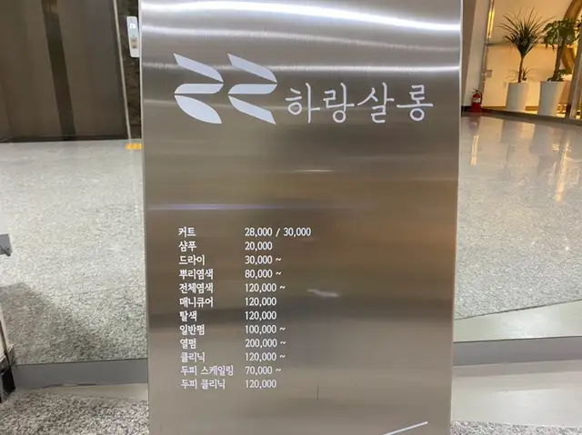 하랑살롱 사진 6