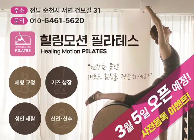 힐링모션필라테스 사진 4