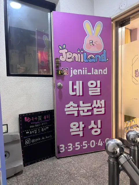 제니랜드 사진 2