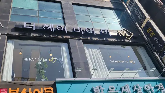 더헤어바이미 사진 7