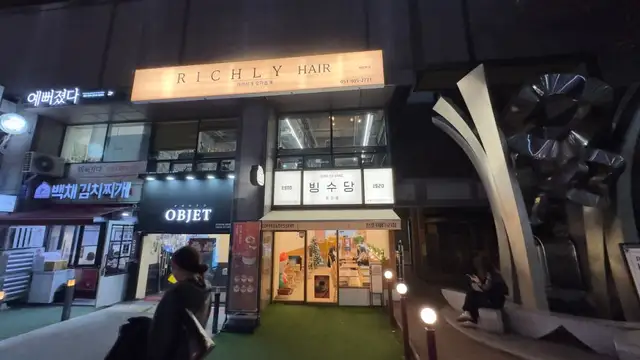 리칠리헤어 서면점 사진 7