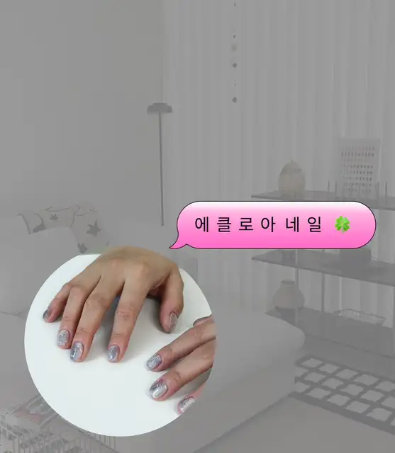 에클로아네일 사진 5