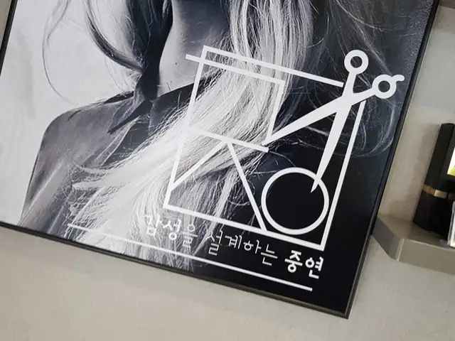 감성을설계하는 중연 홍대점 사진 5