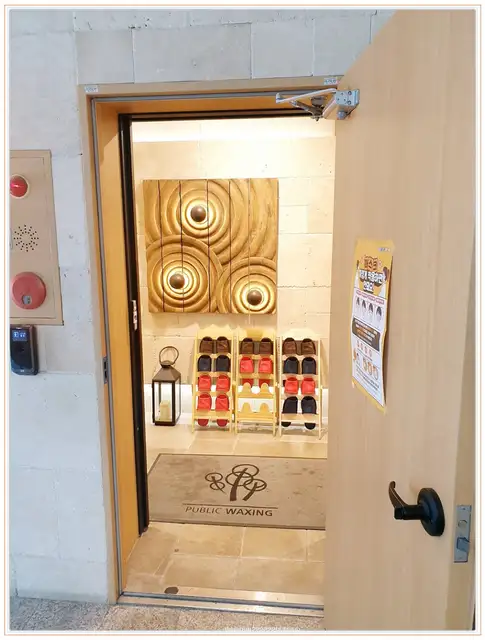 퍼블릭왁싱 홍대점 사진 8