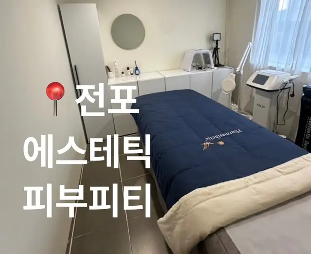 피부피티센터 사진 5