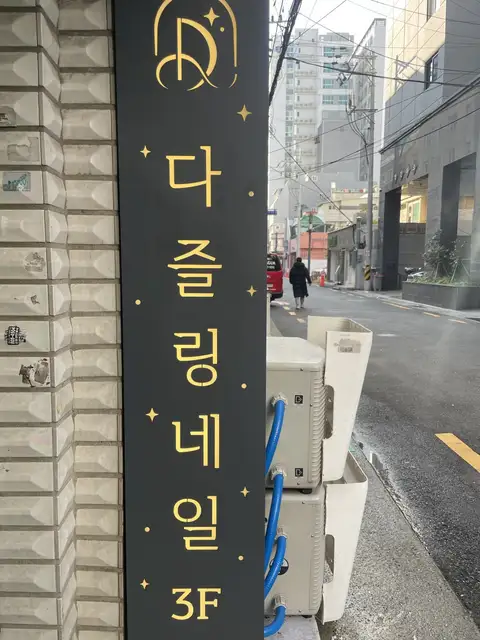 다즐링뷰티 사진 2