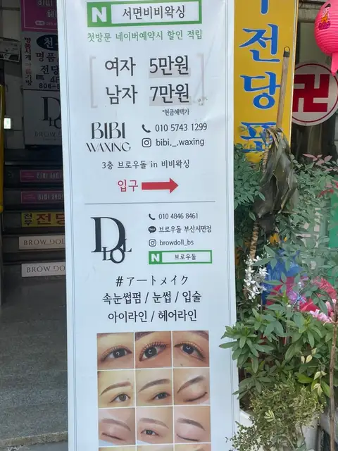 브로우돌 사진 8