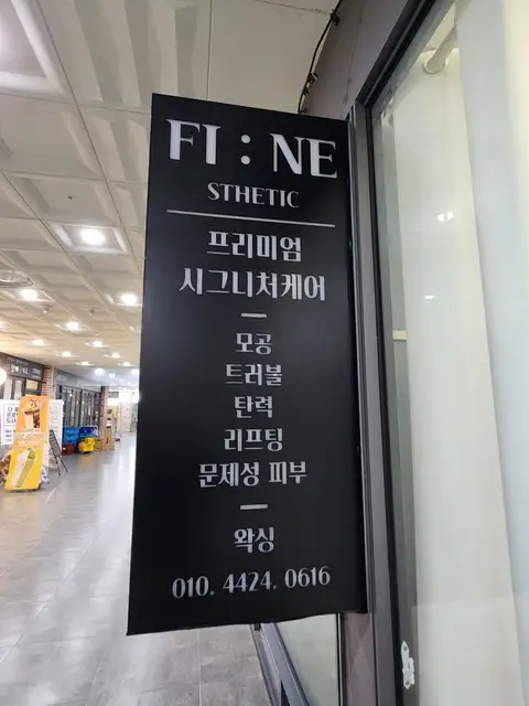 피네스테틱 사진 6