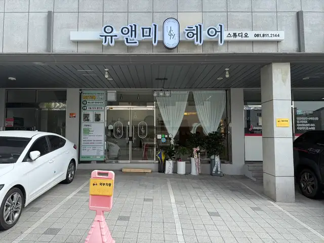 유앤미헤어 사진 5