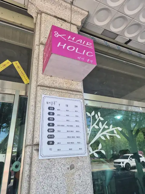 헤어홀릭 사진 2