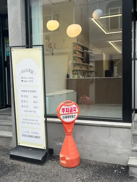 이니네일 사진 3