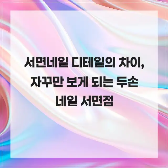 두손네일 사진 4