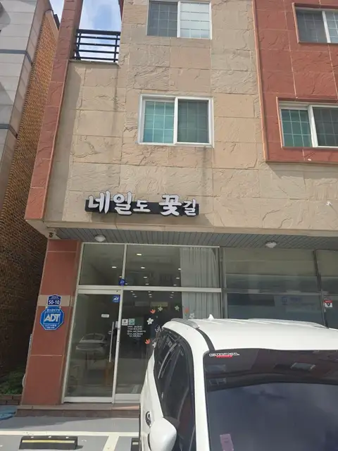 네일도꽃길 사진 3