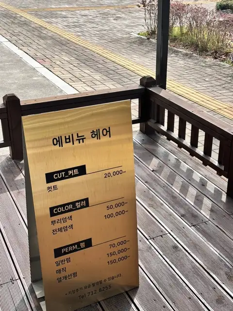 에비뉴헤어 사진 2