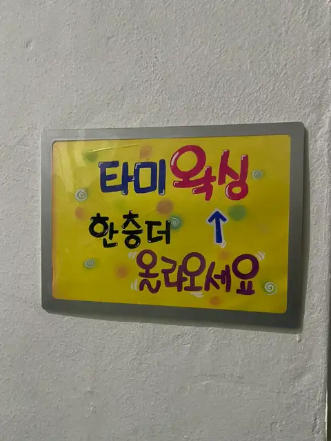 타미왁싱 사진 5