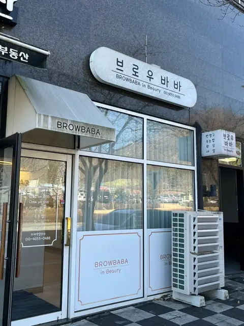 브로우바바 사진 6