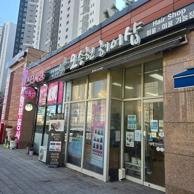 오승현헤어샵 사진 6