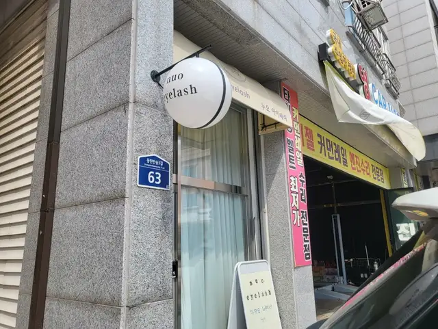 누오아이래쉬 사진 6