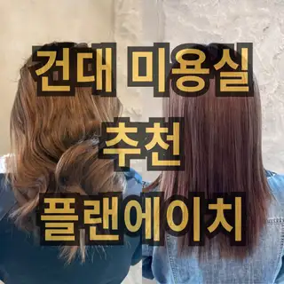 플랜에이치 건대역점 사진