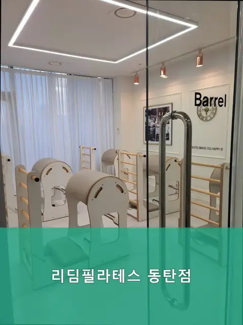 리딤필라테스 동탄점 사진 6