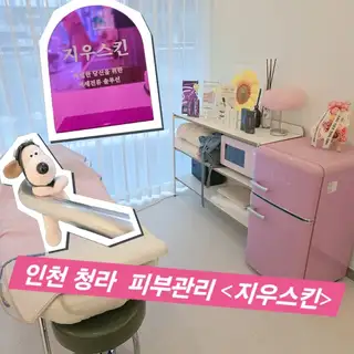 지우스킨 사진