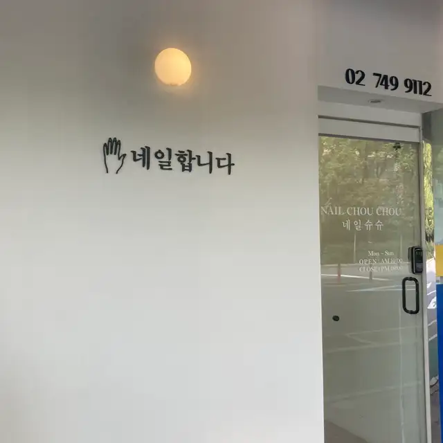 네일슈슈 사진 6