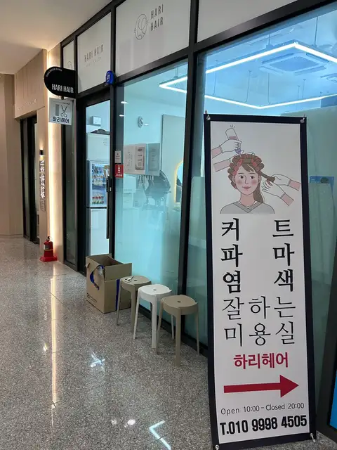 하리헤어 사진 2